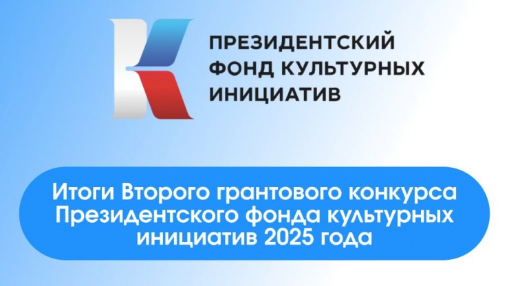 Тверская область стала рекордсменом в грантовом конкурсе Президентского фонда культурных инициатив - новости ТИА