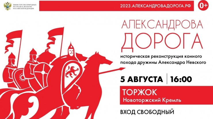 Конная дружина Александра Невского пройдёт торжественным шествием по Торжку - новости ТИА