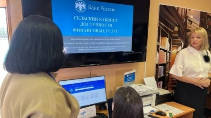В Тверской области открываются сельские кабинеты доступности финуслуг - новости ТИА
