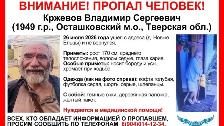 Тверские волонтеры ищут хромого мужчину с усами и бородой - новости ТИА