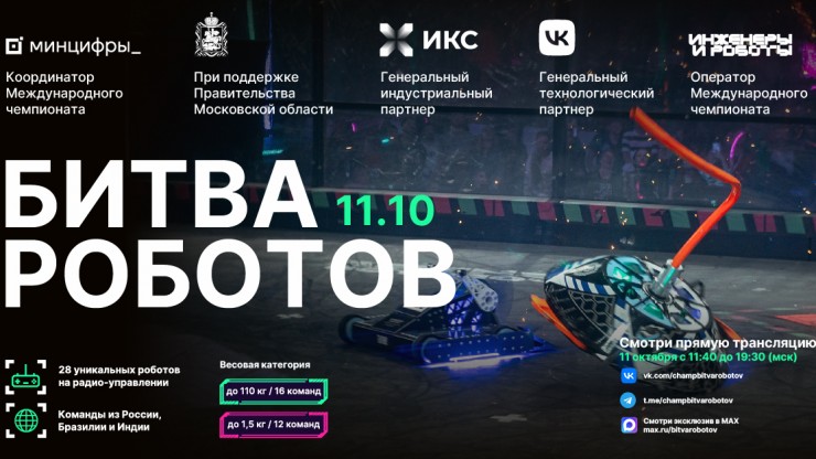 Команда Верхневолжья примет участие во втором отборочном этапе "Битвы роботов" - новости ТИА
