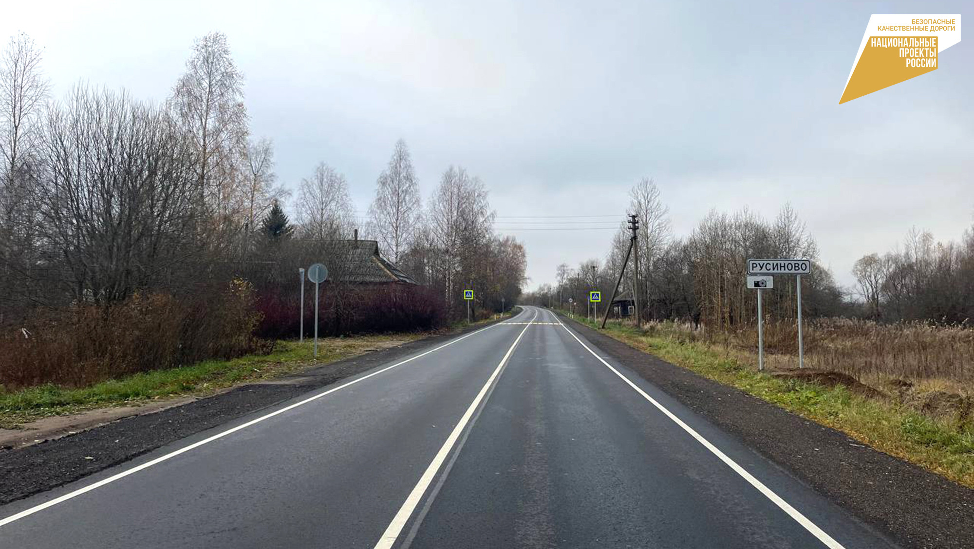 В Тверской области открыли четыре участка дороги первого класса -ТИА