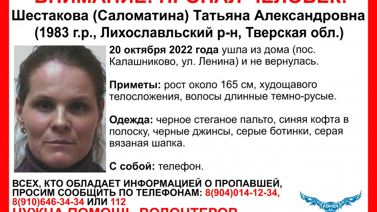 В поселке в Тверской области пропала 39-летняя женщина - новости ТИА