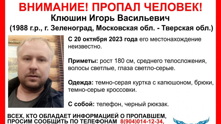 В Тверской области волонтеры ищут пропавшего 35-летнего жителя Подмосковья - новости ТИА