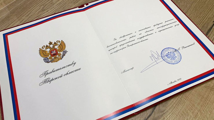 Тверскую область поблагодарили за помощь в создании МФЦ в Бердянске - новости ТИА