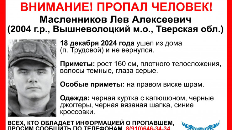 В Тверской области волонтеры ищут пропавшего 20-летнего парня со шрамом на виске - новости ТИА