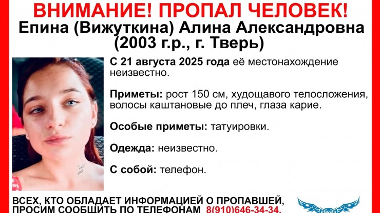 В Твери пропала 22-летняя Алина Епина - новости ТИА