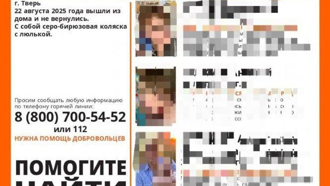 Фото: Поисковый отряд «ЛизаАлерт» Тверской области