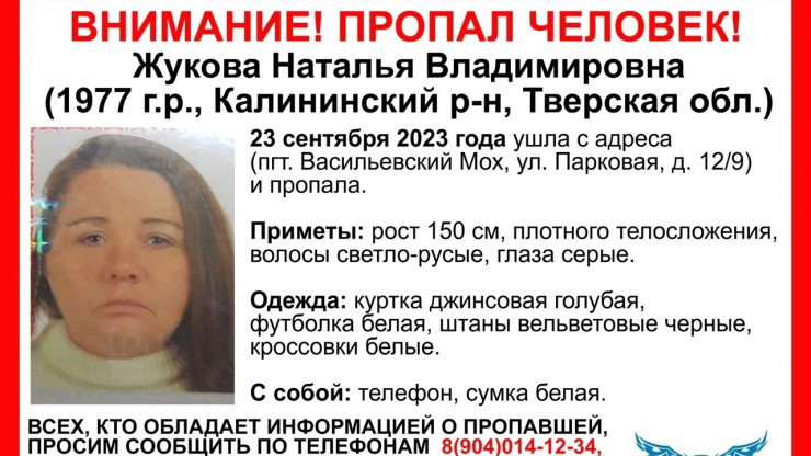 В Тверской области волонтеры ищут пропавшую 46-летнюю Наталью Жукову - новости ТИА