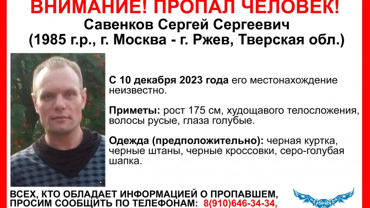 Тверские волонтеры разыскивают пропавшего Сергея Савенкова - новости ТИА