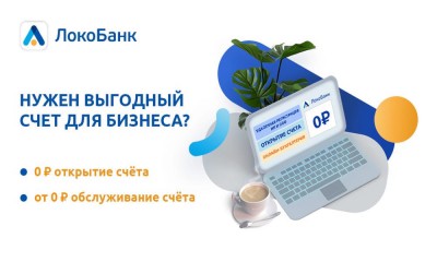 Локо-Банк в Твери анонсировал акцию для бизнесменов - новости ТИА