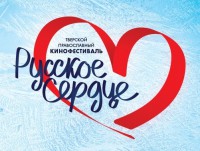 В Твери пройдет фестиваль "Русское сердце" - новости ТИА