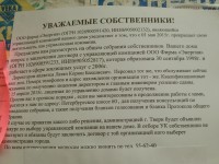 Добровольно принудительная смена Управляющей компании - Народные Новости ТИА