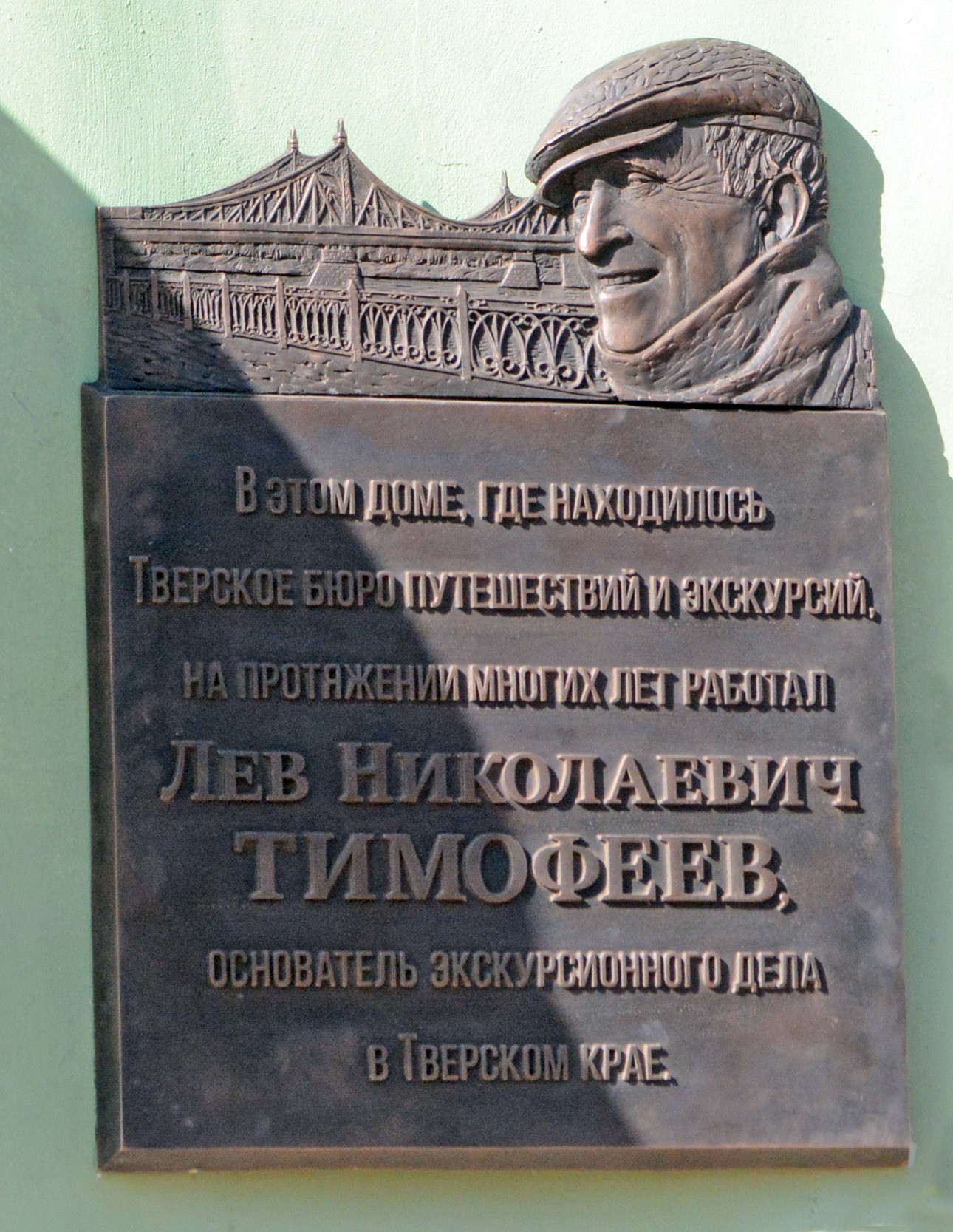 В Твери открылась мемориальная доска в честь известного экскурсовода Льва  Тимофеева - ТИА