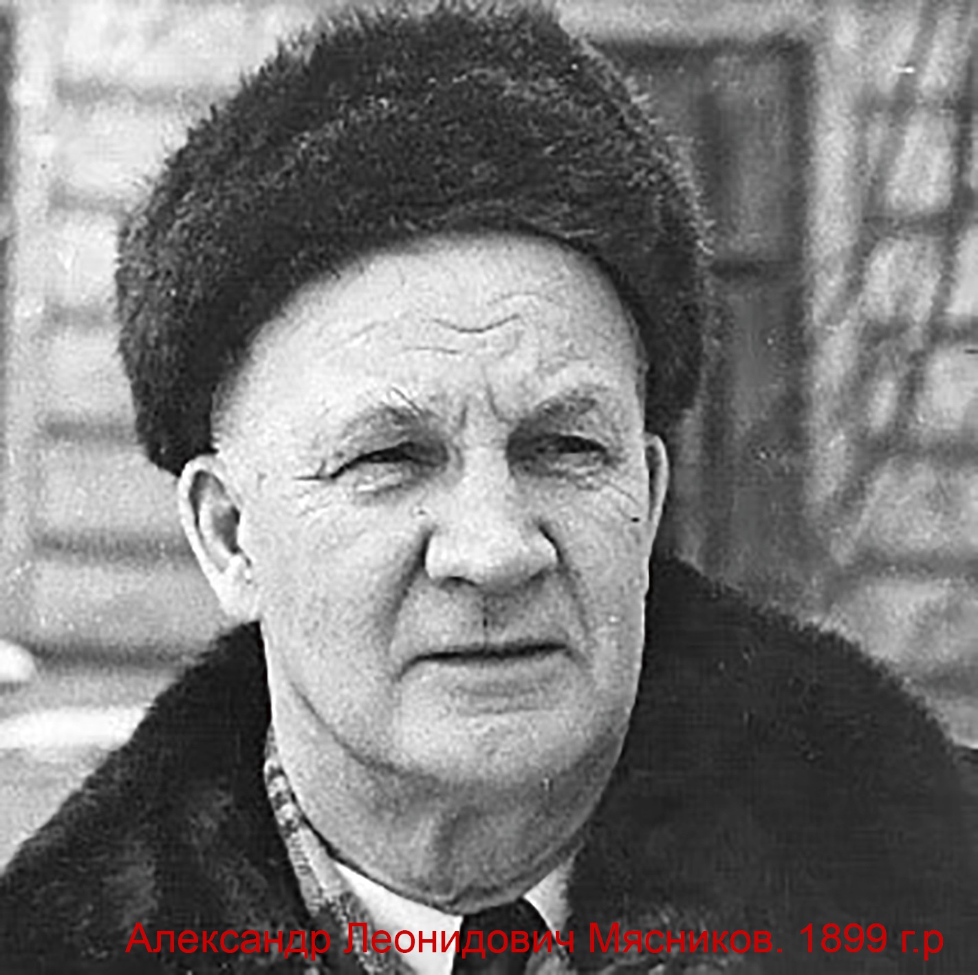 Мясников Леонид Александрович