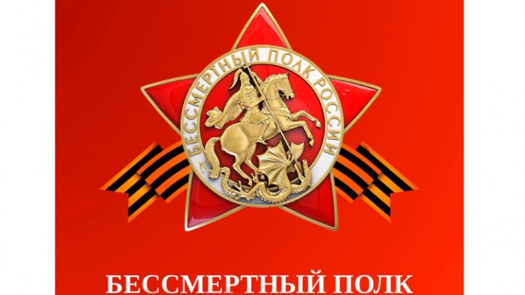 Примите участие в одном из самых значимых событий Дня Победы – акции "Бессмертный полк" - новости ТИА
