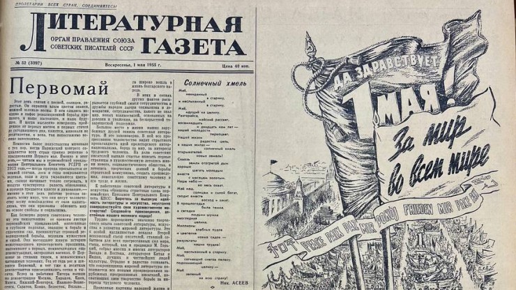 Советский Первомай в калининской прессе: от революционного призыва к мирному строительству - новости ТИА