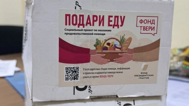 В Твери волонтеры раздадут три тонны продуктов нуждающимся семьям - новости ТИА