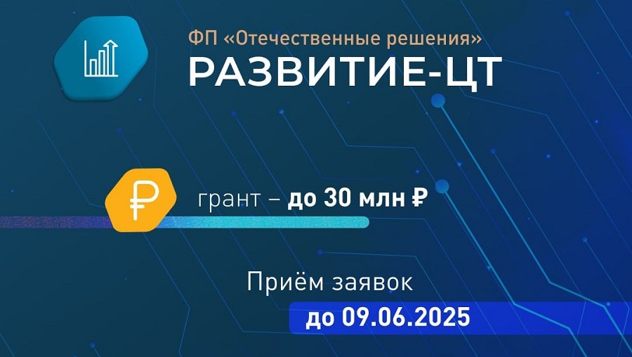 До 30 млн рублей могут получить тверские компании на конкурсе «Развитие – Цифровые технологии» До 30 млн рублей могут получить тверские компании на конкурсе «Развитие – Цифровые технологии»