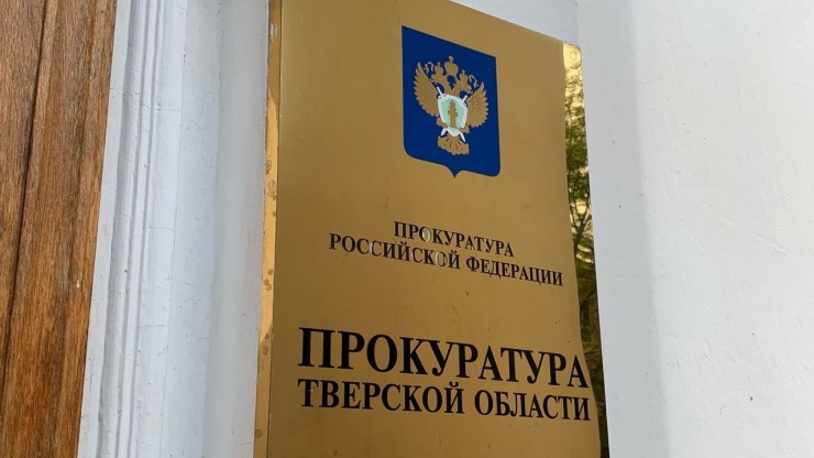 Тверская прокуратура помогла пенсионерке вернуть деньги, переведённые мошенникам - новости ТИА