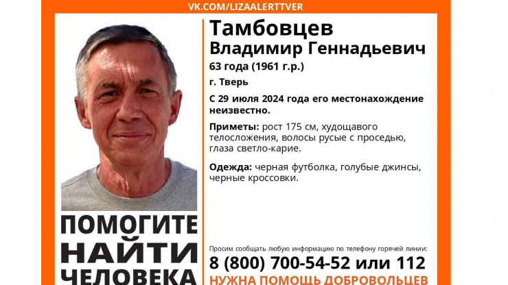 В Твери пропал 63-летний  Владимир Тамбовцев - новости ТИА