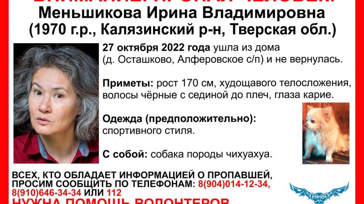 В Тверской области пропала 52-летняя женщина с собачкой - новости ТИА
