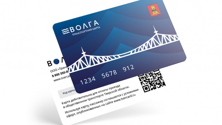 В Тверской области с ноября подорожают транспортные карты "Волга" - новости ТИА
