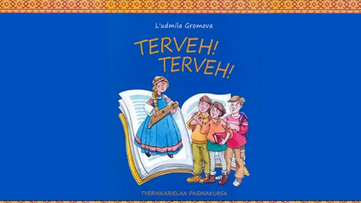 В Твери состоится презентация учебника карельского языка - новости ТИА