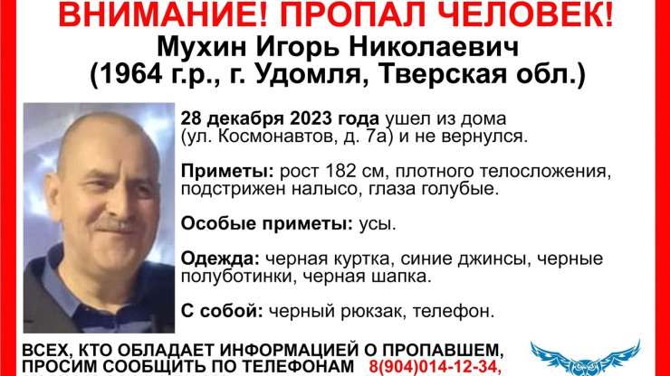 В Удомле пропал 59-летний Игорь Мухин - новости ТИА
