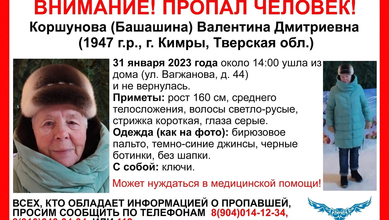 В Тверской области волонтеры ищут пропавшую 75-летнюю Валентину Коршунову -  ТИА