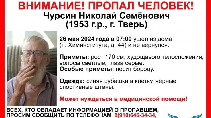 В Твери волонтеры ищут пропавшего 71-летнего Николая Чурсина - новости ТИА