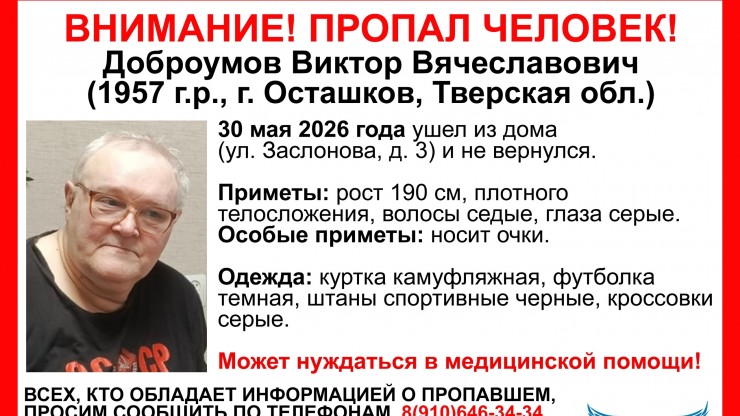 В Осташкове пожилой мужчина вышел из дома и пропал - новости ТИА