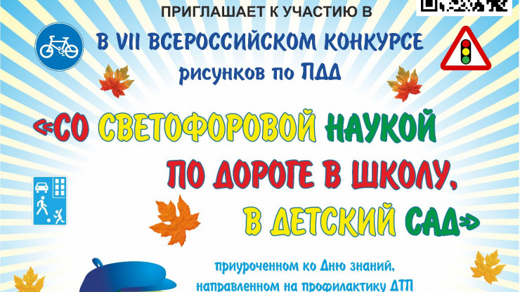 Детям и подросткам предлагают разработать и нарисовать безопасные маршруты - новости ТИА