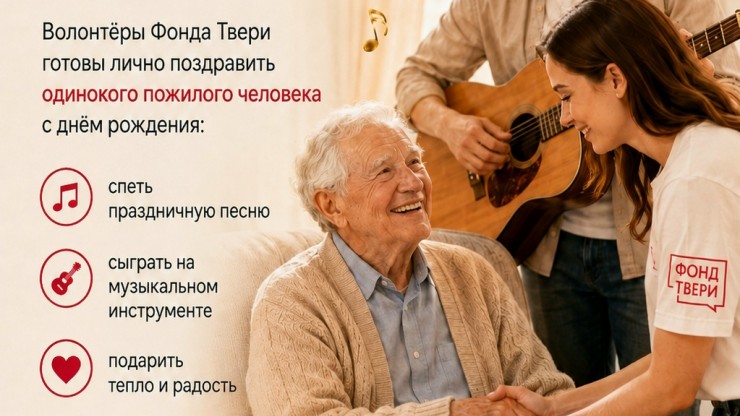 Фонд Твери запускает акцию "Праздник рядом" - новости ТИА