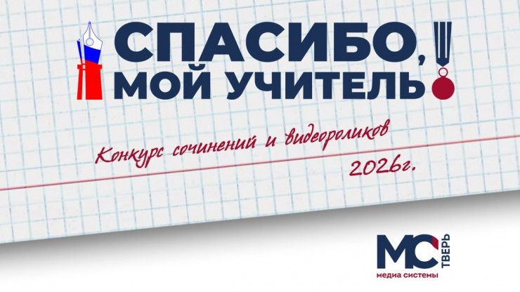 День знаний – повод рассказать о любимом учителе на конкурсе "Спасибо, мой учитель!" - новости ТИА