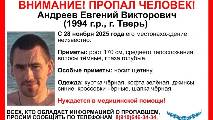Тверские волонтеры ищут нуждающегося в медпомощи 31-летнего мужчину - новости ТИА