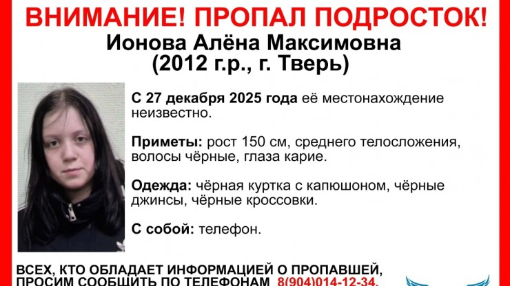 В Твери пропала 13-летняя девочка - новости ТИА