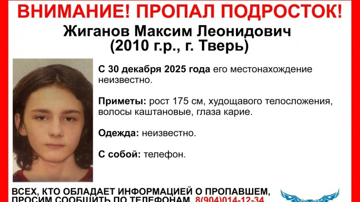 В Твери пропал 15-летний парень - новости ТИА