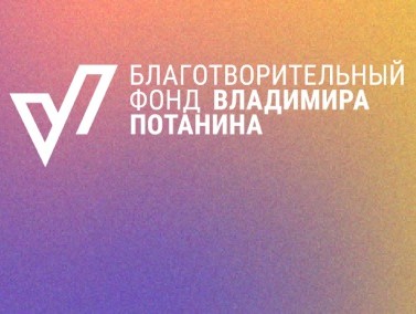 Потанинские стипендиаты Тверской области могут получить грант до 500 000 рублей - новости ТИА