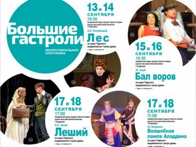 В Тверь приезжает на гастроли театр имени Вахтангова - новости ТИА