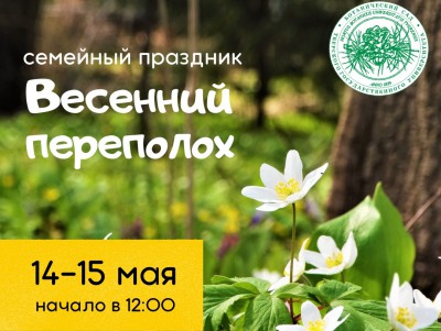 Ботанический сад Твери приглашает на семейные праздники "Весенний переполох" - новости ТИА