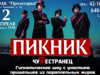 Автор лучшей народной новости с 23 по 30 марта получит пригласительный билет на два лица на концерт группы "Пикник" - Новости ТИА