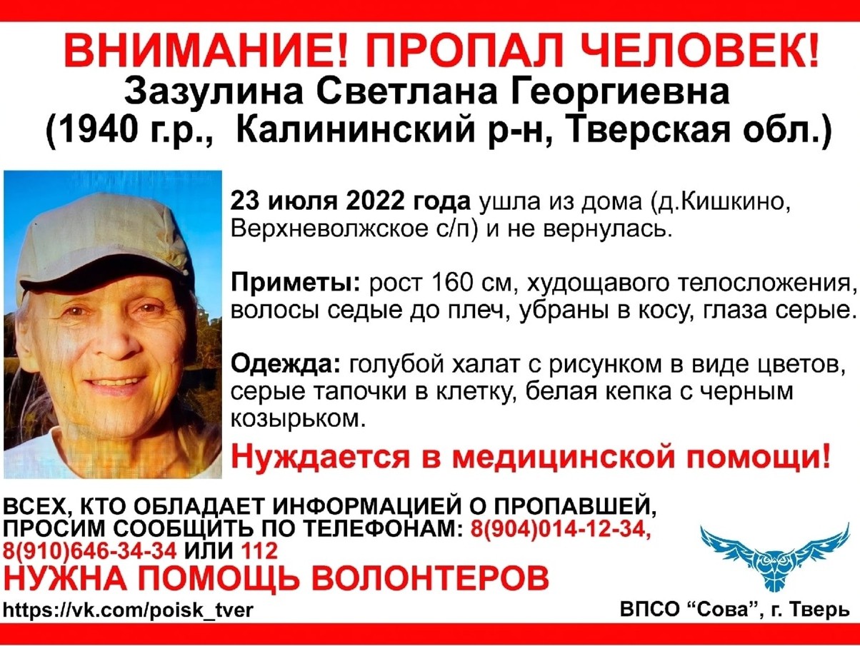 В Тверской области пропала 82-летняя Светлана Зазулина | 24.07.2022 | Тверь  - БезФормата