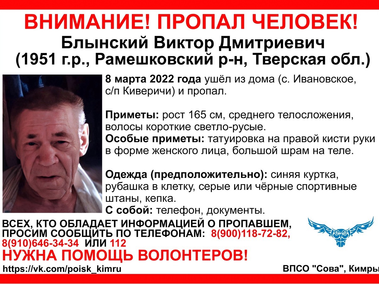 Пропавшие люди в розыске в Тверской области на март 2022