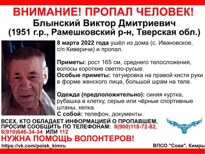 В Тверской области 8 марта мужчина ушел из дома и пропал - Новости ТИА