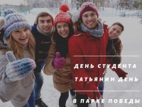 25 января в Твери будут праздновать День студента - Новости ТИА