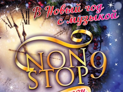 Тверская филармония приглашает на программу  "В Новый год с музыкой NON-STOP" - новости ТИА