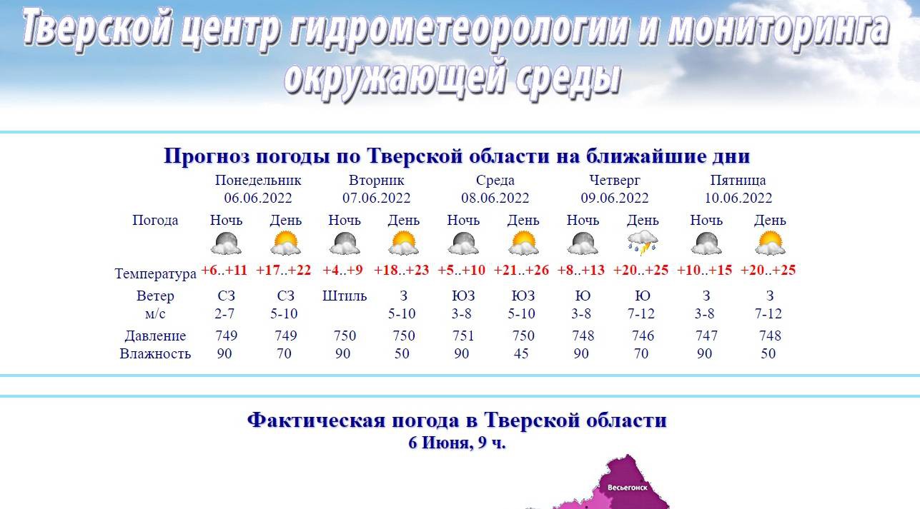 Карта погоды в тверской области на сегодня