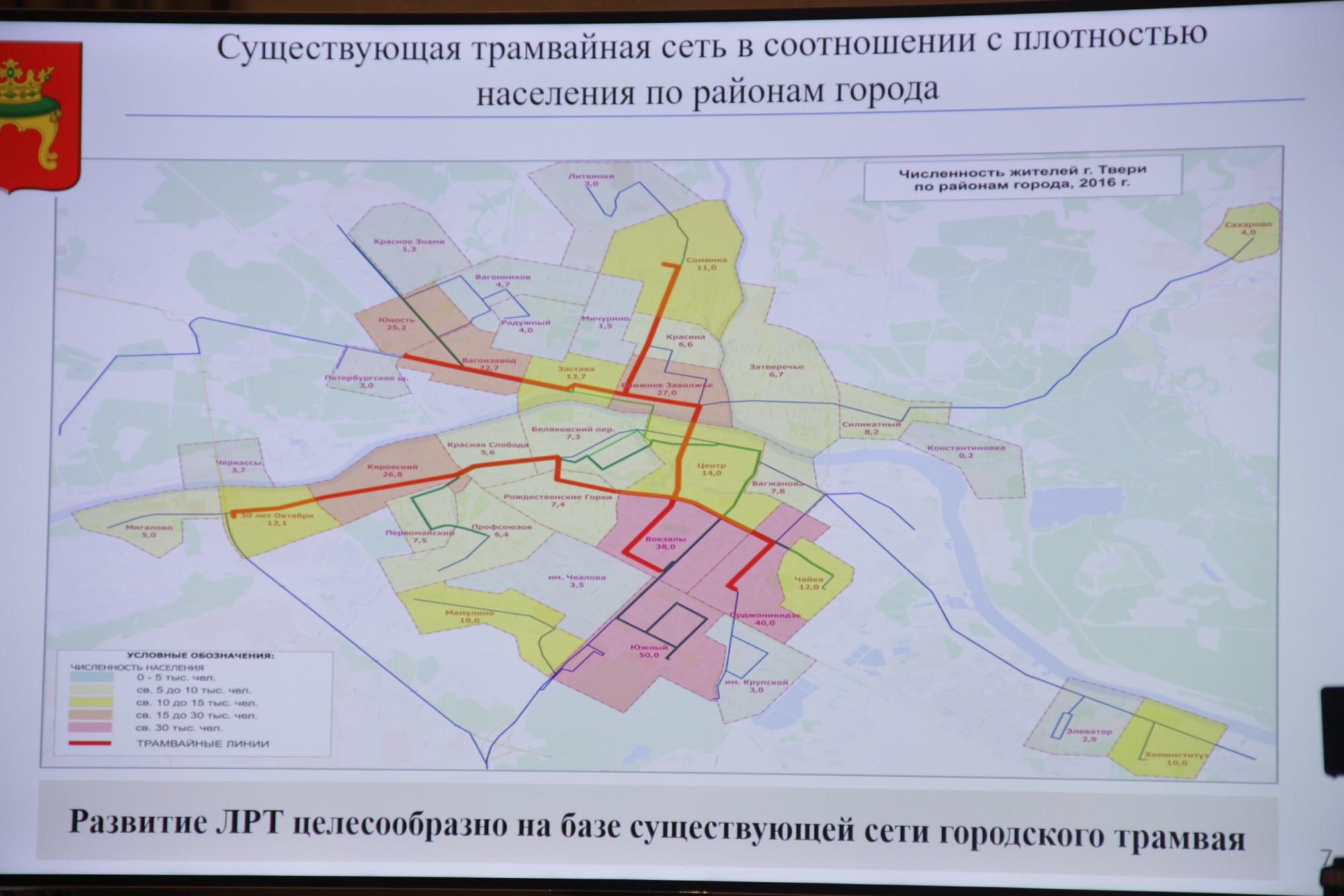 Метро тверь. Плотность населения Твери. Карта плотности населения Твери. Схема развития трамвая в Твери. Трамвайная сеть Твери.