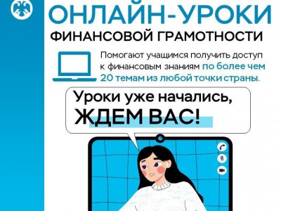  Школьники Тверской области могут повысить финансовую грамотность - новости ТИА